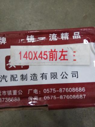 Рычаг 110x45 регулировочный тормозной (трещетка) передний левый FOTON (Фотон) 1069 1061 5059 130533-TF3501191