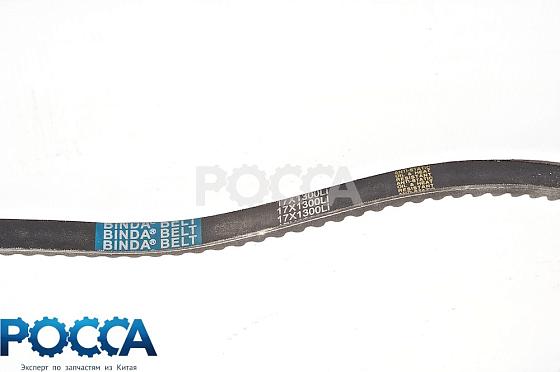 Ремень 17x1300 генератора CY4100 FOTON (Фотон) 1049