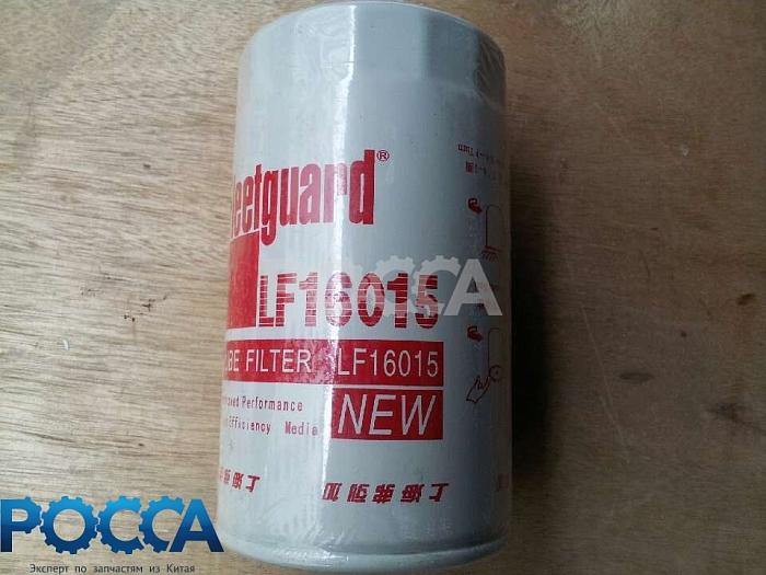 Фильтр масляный LF16015 CUMMINS (Камминз) ISBe Foton 1128 4897898
