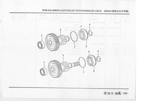 Вал промежуточный демультипликатора (длинный), вал промежуточный демультипликатора (короткий). КПП 9JS119