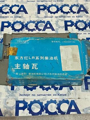 Вкладыши коренные C4105T55A  YTO 6108 YT4B2Z-24