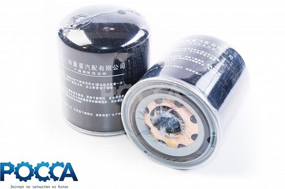 Фильтр влагоотделителя (осушитель) HOWO (Хово) FAW DONGFENG FOTON