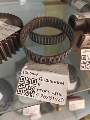 Подшипник игольчатый 76x81x20 K76x81x20