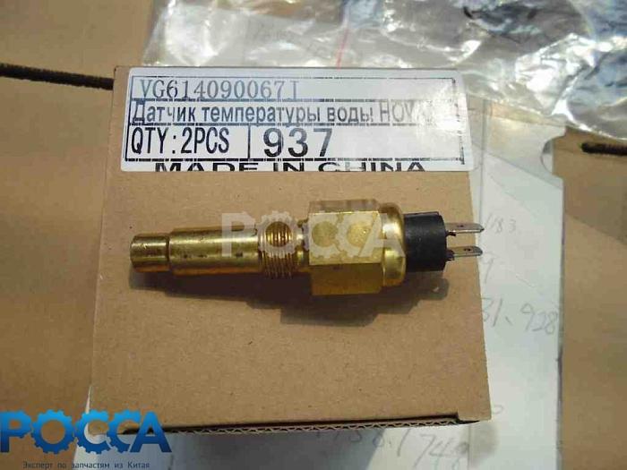 Датчик температуры воды HOWO (Хово) VG614090067J