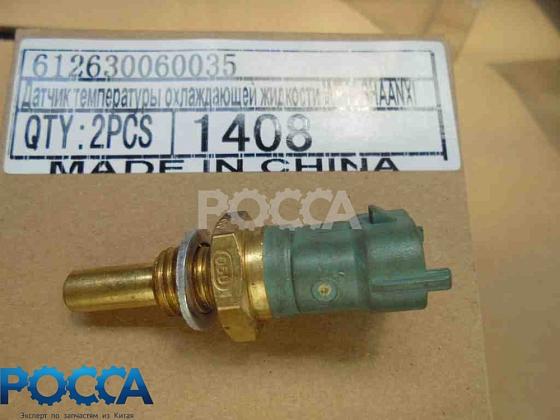 Датчик температуры охлаждающей жидкости WP12 SHAANXI (Шанкси) SHACMAN (Шакман) FOTON 1093