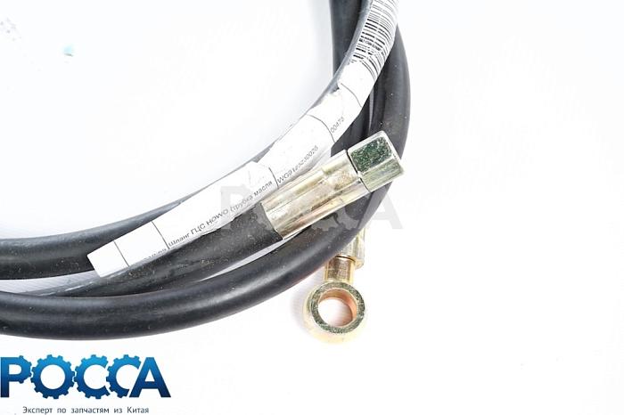 Шланг главного цилиндра сцепления HOWO (Хово) WG9123230026
