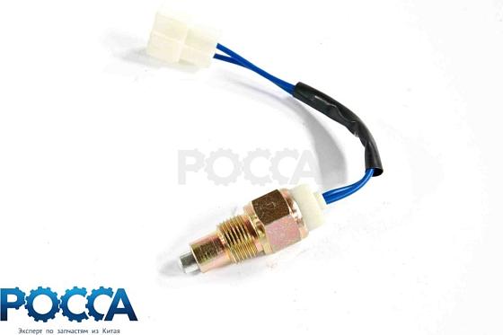 Датчик включения заднего хода FOTON (Фотон) 1099 1700N-470(675-2)