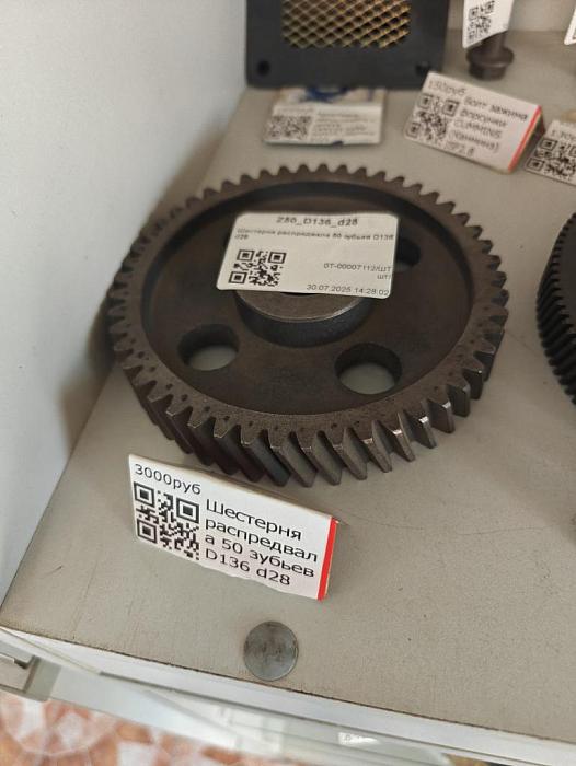 Шестерня распредвала 50 зубьев D136 d28 Z50_D136_d28