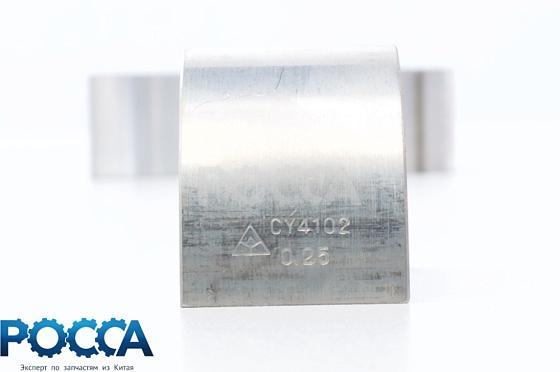 Вкладыши шатунные 0.25 CY4100 CY4102 FOTON (Фотон) 1049 DONGFENG 1045 1062 JAC 1061