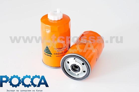 Фильтр тонкой очистки топлива FOTON (Фотон) 1049A 1069 1099 FAW Евро-2 LIUGONG
