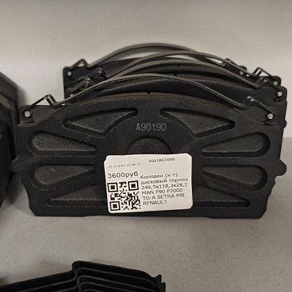 Колодки (к-т) дисковый тормоз 249,5x118,3x28,2 MAN F90 F2000 TG-A SETRA MB RENAULT