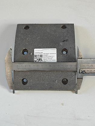 Накладка тормозной колодки W155xL184xH14.5 (6отв МЦО 102) задней FOTON (Фотон) 1113 HIGER 6840 HF18040FTD1-TF3502022