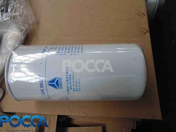 Фильтр тонкой очистки топлива WD615 Евро-3 HOWO (Хово) SHAANXI (Шанкси) SHACMAN VOLVO FH12 до 2002г VG1560080012