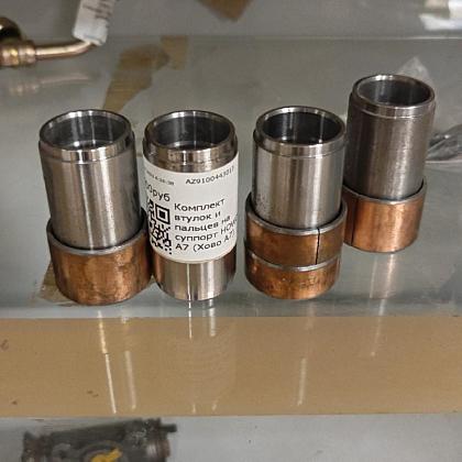 Комплект втулок и пальцев на суппорт HOWO A7 (Хово А7) 