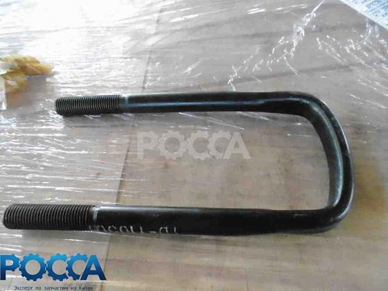 Стремянка рессоры передней L-260 SHAANXI (Шанкси) SHACMAN (Шакман) F2000 AZ9100520056