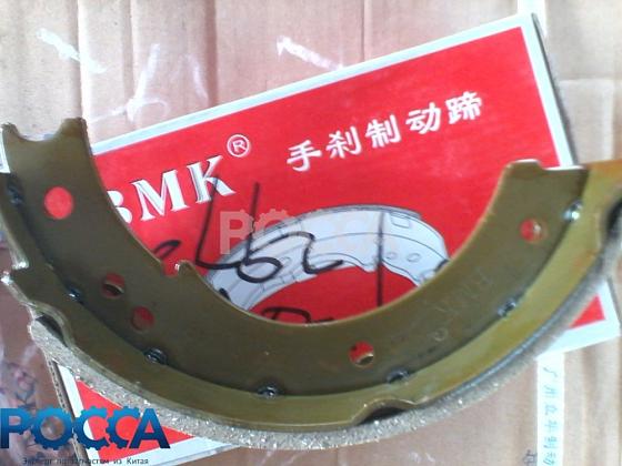 Колодка ручного тормоза (к-т 2шт) FOTON (Фотон) 1049A BAW (Бав) Fenix 1044 1065