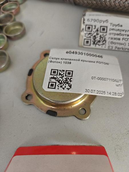 Сапун клапанной крышки FOTON (Фотон) 1039  e049301000046