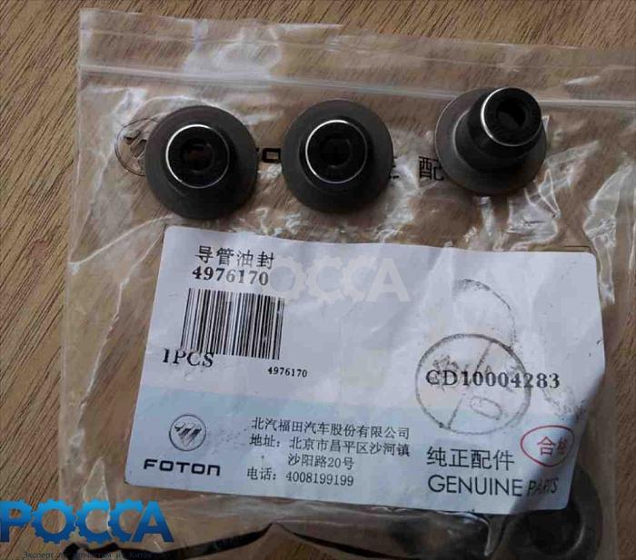 Колпачок маслосъемный CUMMINS (Камминз) ISF2.8 4976170