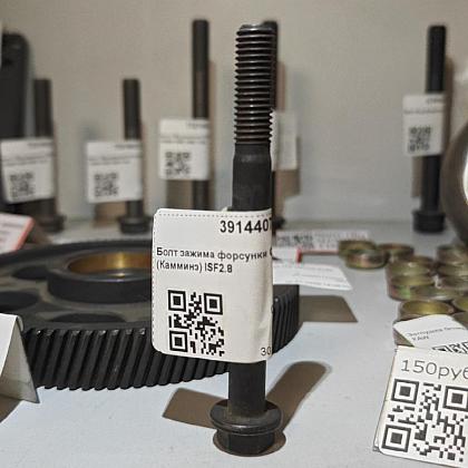 Болт зажима форсунки CUMMINS (Камминз) ISF2.8 